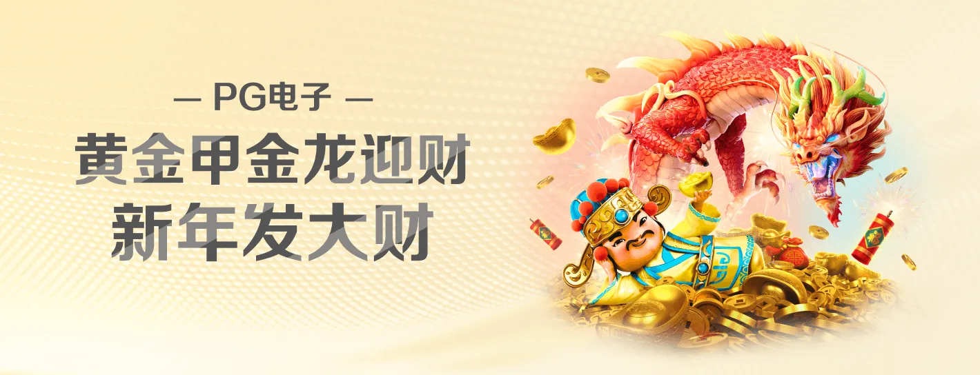 PG电子数字文化品牌海报
